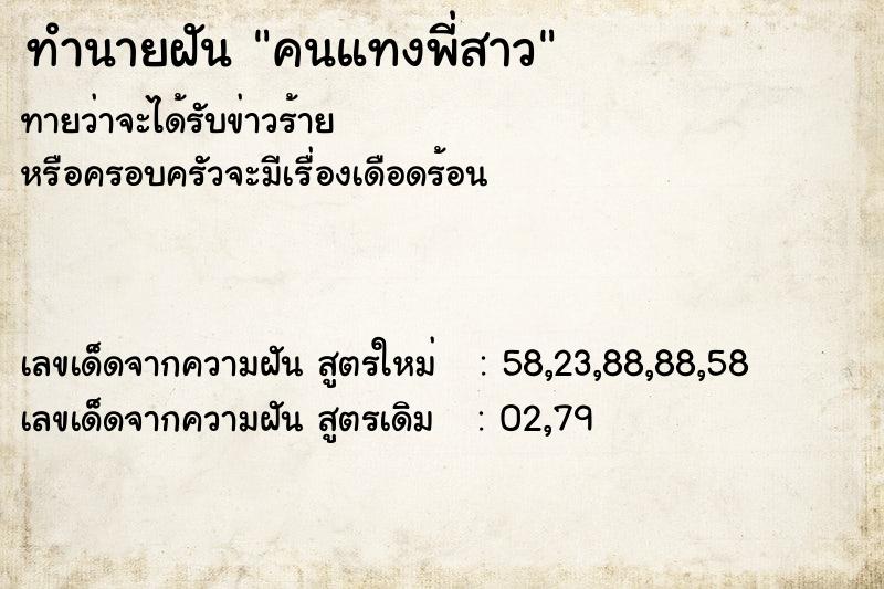 ทำนายฝันคนแทงพี่สาว ทำนายฝันทำนายฝันคนแทงพี่สาว