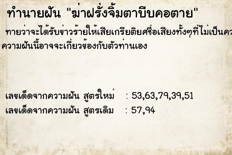 ทำนายฝัน ฆ่าฝรั่งจิ้มตาบีบคอตาย ทำนายฝัน ฆ่าฝรั่งจิ้มตาบีบคอตาย