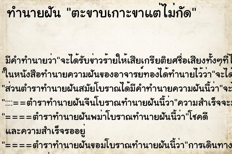 ทำนายฝัน ตะขาบเกาะขาแต่ไม่กัด ทำนายฝัน ตะขาบเกาะขาแต่ไม่กัด