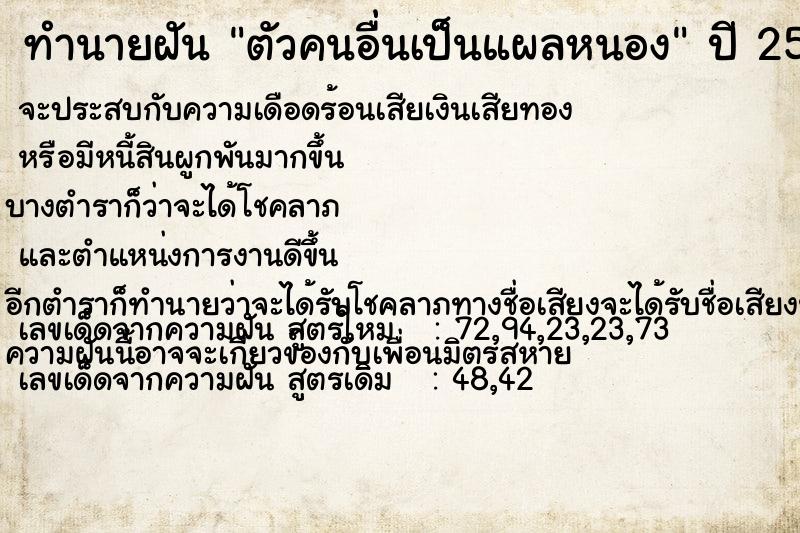 ทำนายฝัน ตัวคนอื่นเป็นแผลหนอง ทำนายฝัน ตัวคนอื่นเป็นแผลหนอง
