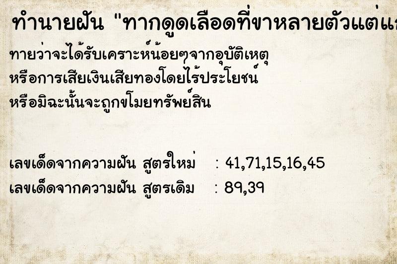 ทำนายฝัน ทากดูดเลือดที่ขาหลายตัวแต่แกะออก ทำนายฝัน ทากดูดเลือดที่ขาหลายตัวแต่แกะออก