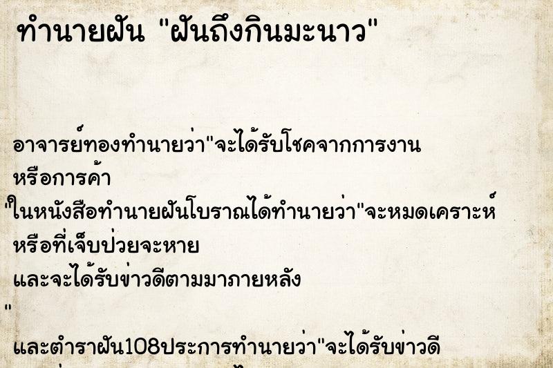 ทำนายฝัน ฝันถึงกินมะนาว ทำนายฝัน ฝันถึงกินมะนาว