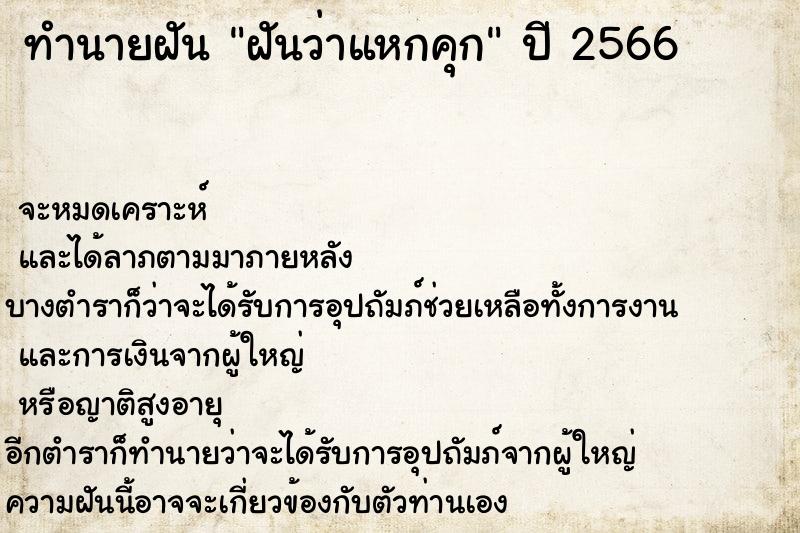 ทำนายฝันฝันว่าแหกคุก ทำนายฝันทำนายฝันฝันว่าแหกคุก