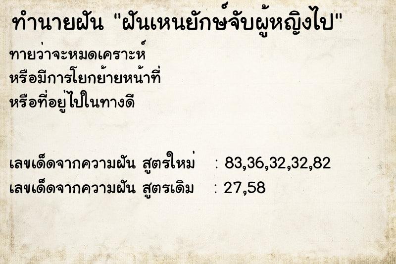 ทำนายฝันฝันเหนยักษ์จับผู้หญิงไป ทำนายฝันทำนายฝันฝันเหนยักษ์จับผู้หญิงไป
