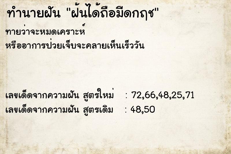 ทำนายฝันฝ้นได้ถือมีดกฤช ทำนายฝันทำนายฝันฝ้นได้ถือมีดกฤช