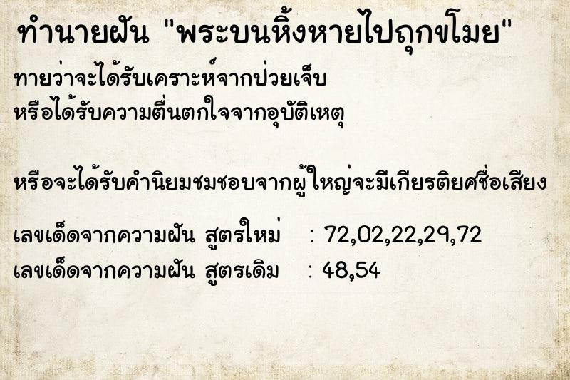 ทำนายฝัน พระบนหิ้งหายไปถุกขโมย ทำนายฝัน พระบนหิ้งหายไปถุกขโมย