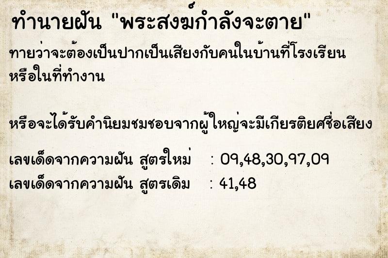 ทำนายฝันพระสงฆ์กำลังจะตาย ทำนายฝันทำนายฝันพระสงฆ์กำลังจะตาย