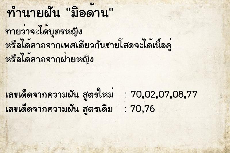 ทำนายฝันทำนายฝันมิอด้าน