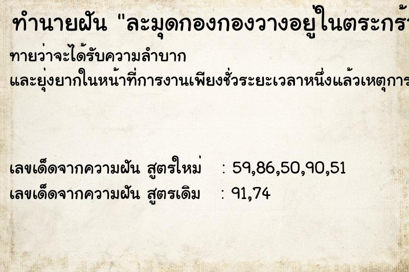 ทำนายฝันทำนายฝันละมุดกองกองวางอยู่ในตระกร้า