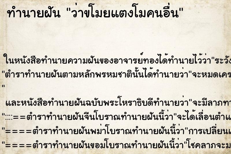 ทำนายฝัน ว่าขโมยแตงโมคนอื่น