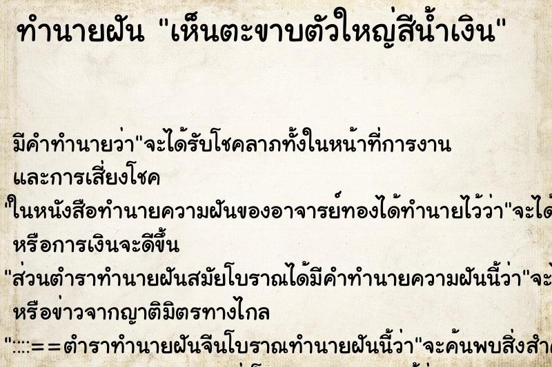 ทำนายฝัน เห็นตะขาบตัวใหญ่สีน้ำเงิน ทำนายฝัน เห็นตะขาบตัวใหญ่สีน้ำเงิน