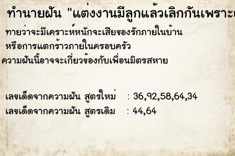 ทำนายฝันทำนายฝันแต่งงานมีลูกแล้วเลิกกันเพราะผู้หญิงคนหนึ่ง