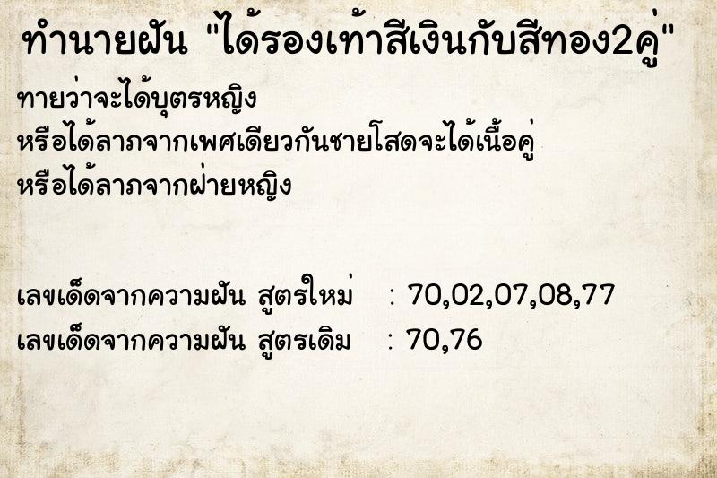 ทำนายฝัน ได้รองเท้าสีเงินกับสีทอง2คู่ ทำนายฝัน ได้รองเท้าสีเงินกับสีทอง2คู่