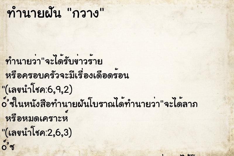 ทำนายฝัน กวาง ทำนายฝัน กวาง