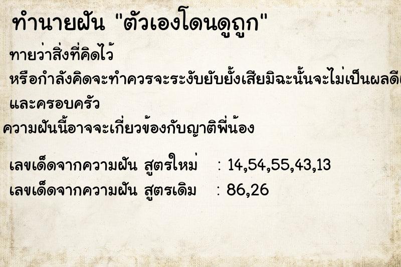 ทำนายฝันตัวเองโดนดูถูก ทำนายฝันทำนายฝันตัวเองโดนดูถูก