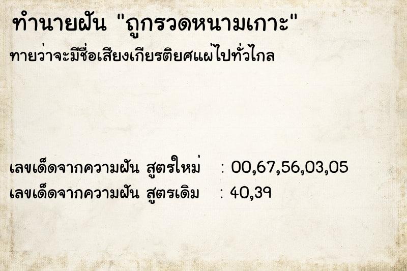 ทำนายฝันถูกรวดหนามเกาะ ทำนายฝันทำนายฝันถูกรวดหนามเกาะ