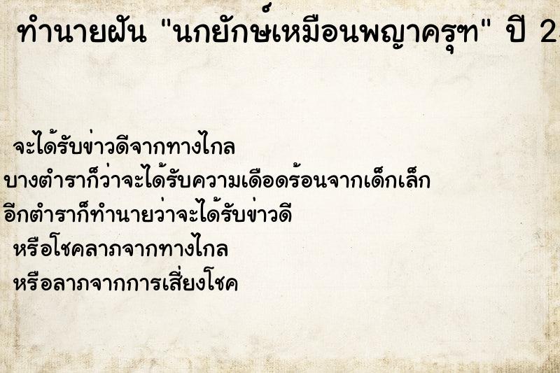 ทำนายฝัน นกยักษ์เหมือนพญาครุฑ ทำนายฝัน นกยักษ์เหมือนพญาครุฑ