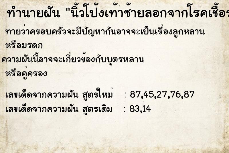 ทำนายฝันทำนายฝันนิ้วโป้งเท้าซ้ายลอกจากโรคเชื้อรา