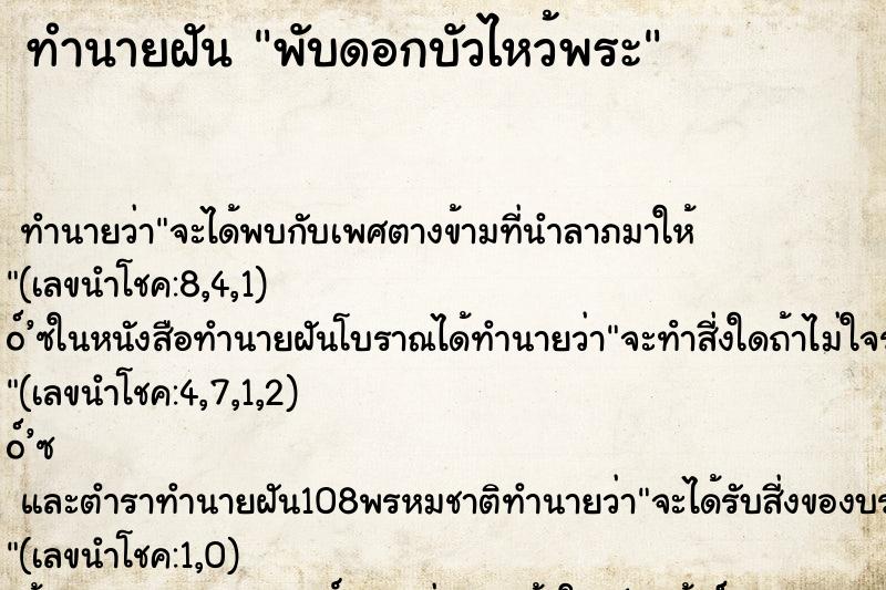 ทำนายฝัน พับดอกบัวไหว้พระ ทำนายฝัน พับดอกบัวไหว้พระ