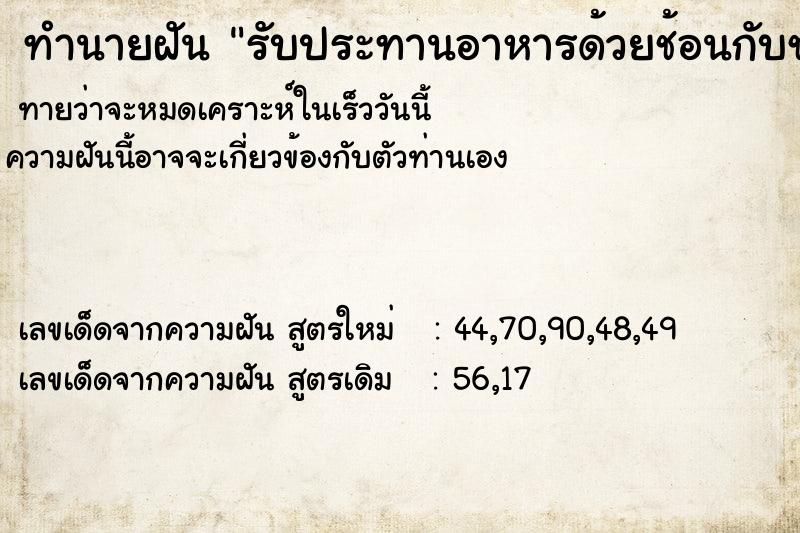 ทำนายฝันรับประทานอาหารด้วยช้อนกับชายหนุ่มแปลกหน้า ทำนายฝันทำนายฝันรับประทานอาหารด้วยช้อนกับชายหนุ่มแปลกหน้า