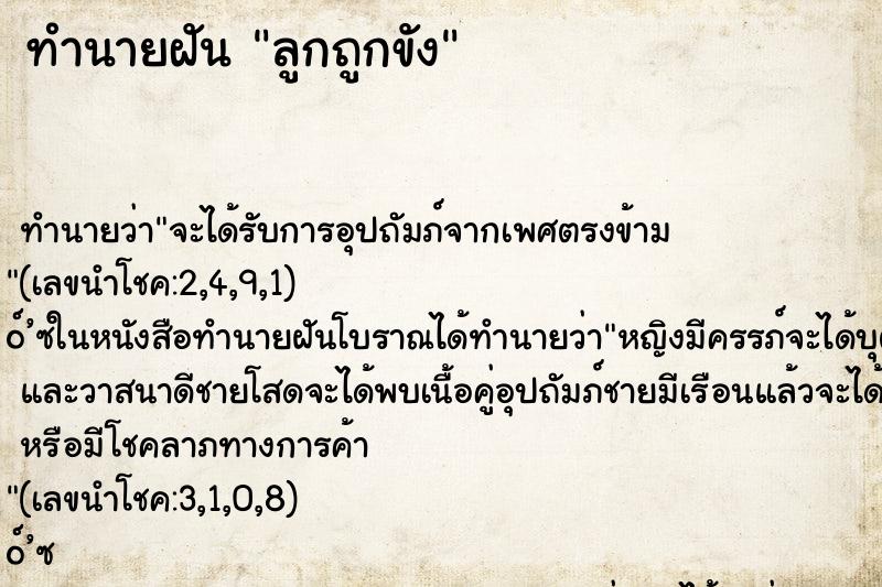 ทำนายฝัน ลูกถูกขัง ทำนายฝัน ลูกถูกขัง