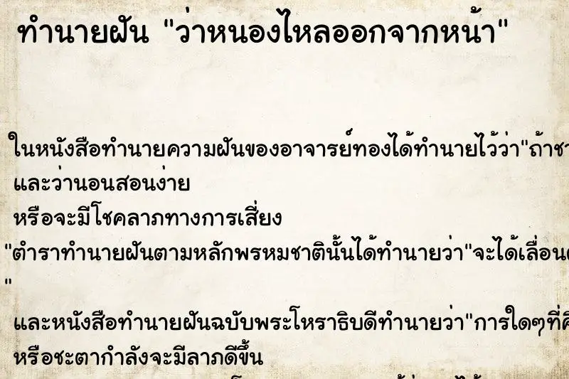 ทำนายฝัน ว่าหนองไหลออกจากหน้า ทำนายฝัน ว่าหนองไหลออกจากหน้า