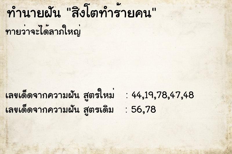 ทำนายฝันสิงโตทำร้ายคน ทำนายฝันทำนายฝันสิงโตทำร้ายคน