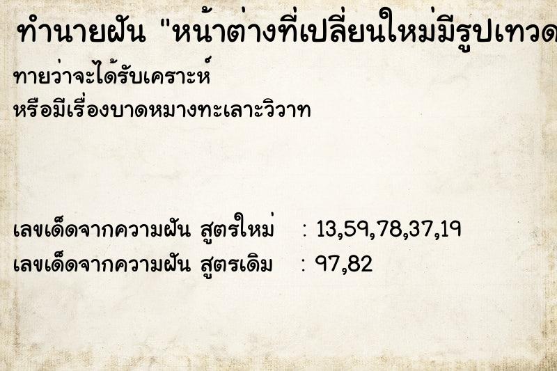 ทำนายฝันหน้าต่างที่เปลี่ยนใหม่มีรูปเทวดา ทำนายฝันทำนายฝันหน้าต่างที่เปลี่ยนใหม่มีรูปเทวดา