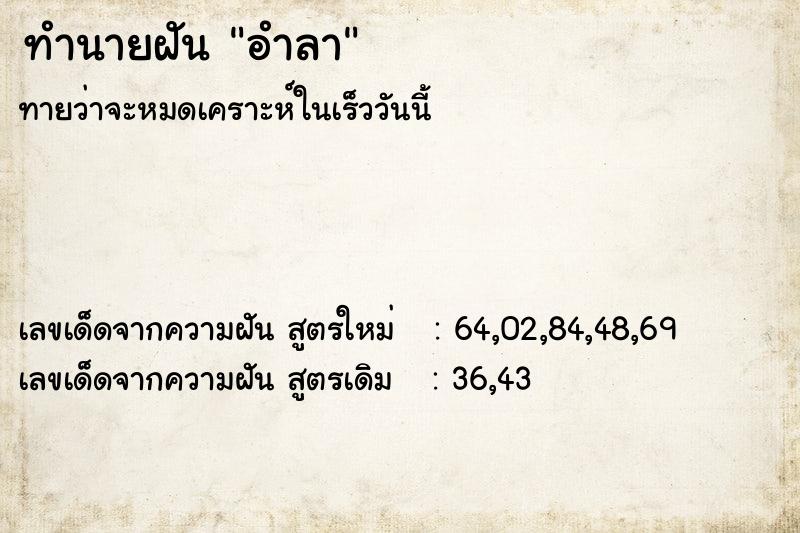ทำนายฝันอำลา ทำนายฝันทำนายฝันอำลา