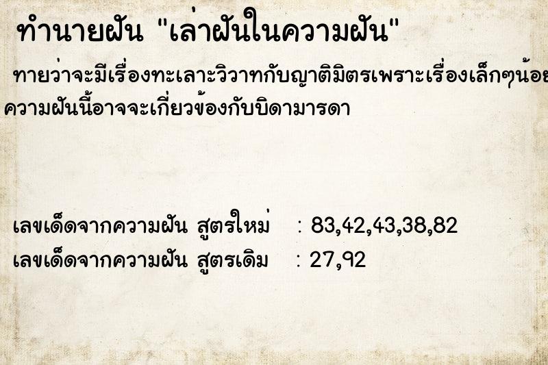 ทำนายฝันเล่าฝันในความฝัน ทำนายฝันทำนายฝันเล่าฝันในความฝัน