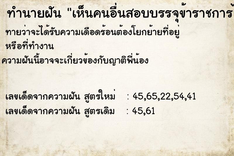 ทำนายฝันทำนายฝันเห็นคนอื่นสอบบรรจุข้าราชการได