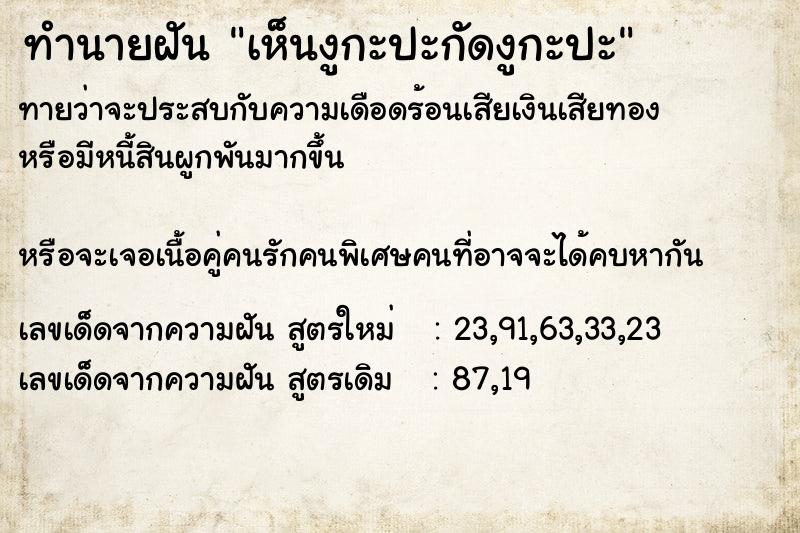 ทำนายฝันเห็นงูกะปะกัดงูกะปะ ทำนายฝันทำนายฝันเห็นงูกะปะกัดงูกะปะ