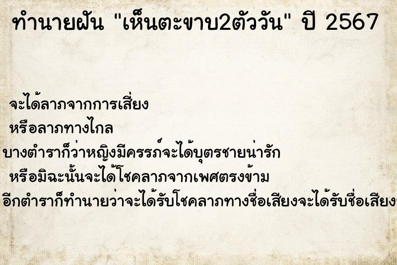 ทำนายฝัน เห็นตะขาบ2ตัววัน