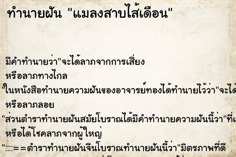 ทำนายฝันแมลงสาบไส้เดือน ทำนายฝันทำนายฝันแมลงสาบไส้เดือน