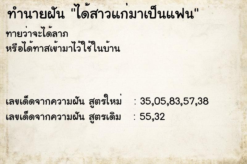ทำนายฝันได้สาวแก่มาเป็นแฟน ทำนายฝันทำนายฝันได้สาวแก่มาเป็นแฟน