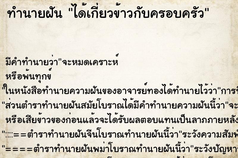 ทำนายฝัน ได้เกี่ยวข้าวกับครอบครัว ทำนายฝัน ได้เกี่ยวข้าวกับครอบครัว