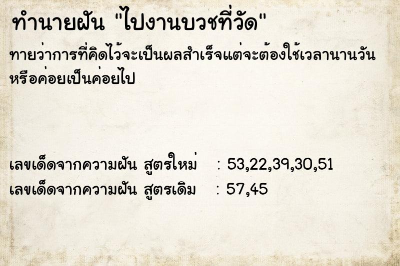 ทำนายฝันไปงานบวชที่วัด ทำนายฝันทำนายฝันไปงานบวชที่วัด