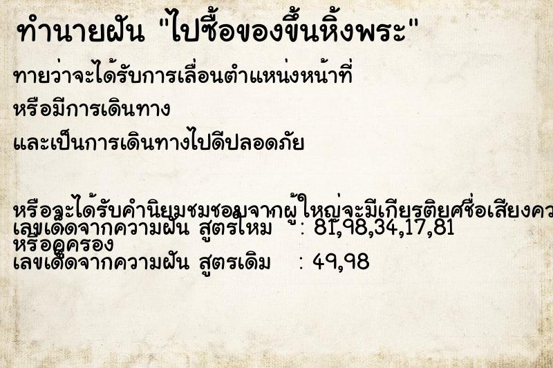 ทำนายฝันไปซื้อของขึ้นหิ้งพระ ทำนายฝันทำนายฝันไปซื้อของขึ้นหิ้งพระ