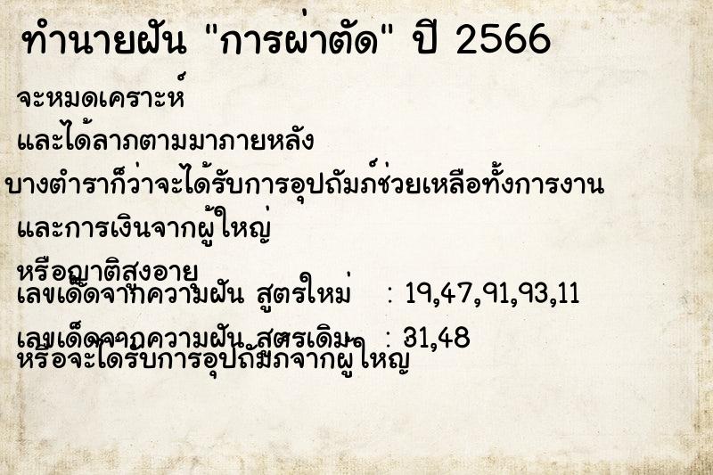 ทำนายฝันการผ่าตัด ทำนายฝันทำนายฝันการผ่าตัด