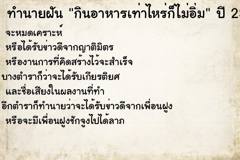 ทำนายฝัน กินอาหารเท่าไหร่ก็ไม่อิ่ม ทำนายฝัน กินอาหารเท่าไหร่ก็ไม่อิ่ม