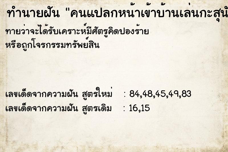 ทำนายฝันคนแปลกหน้าเข้าบ้านเล่นกะสุนัข ทำนายฝันทำนายฝันคนแปลกหน้าเข้าบ้านเล่นกะสุนัข