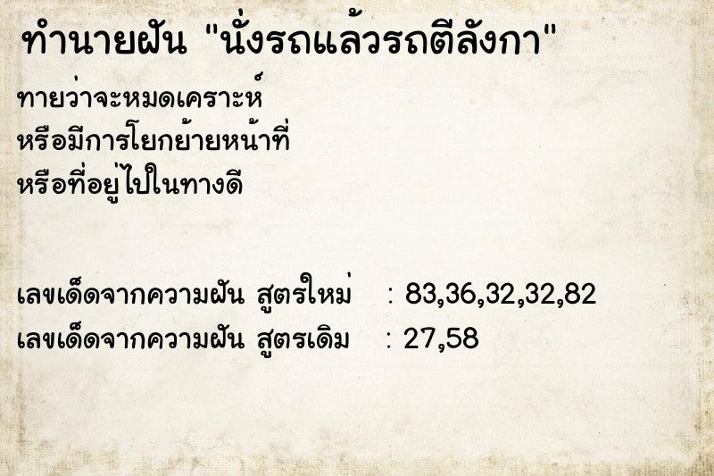 ทำนายฝัน นั่งรถแล้วรถตีลังกา ทำนายฝัน นั่งรถแล้วรถตีลังกา