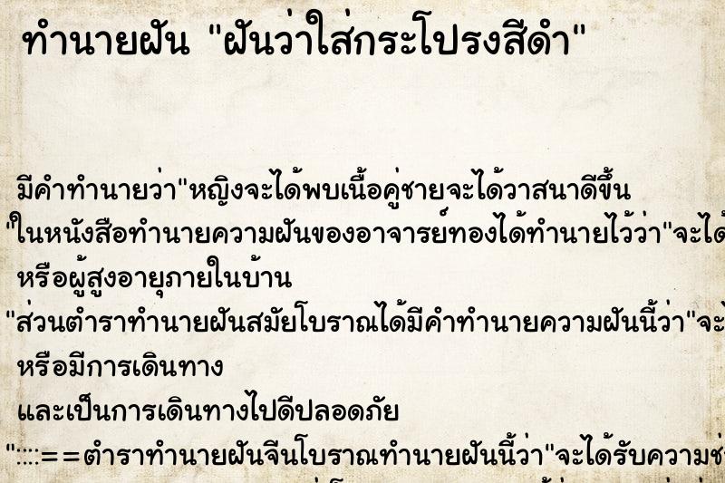 ทำนายฝัน ฝันว่าใส่กระโปรงสีดำ ทำนายฝัน ฝันว่าใส่กระโปรงสีดำ
