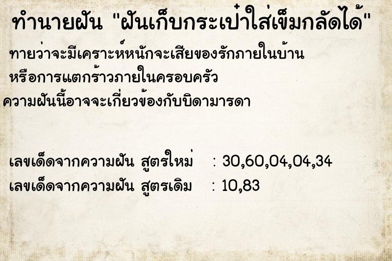 ทำนายฝันฝันเก็บกระเป๋าใส่เข็มกลัดได้ ทำนายฝันทำนายฝันฝันเก็บกระเป๋าใส่เข็มกลัดได้