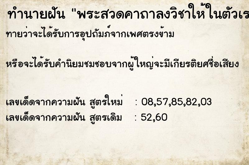 ทำนายฝันทำนายฝันพระสวดคาถาลงวิชาให้ในตัวเรา