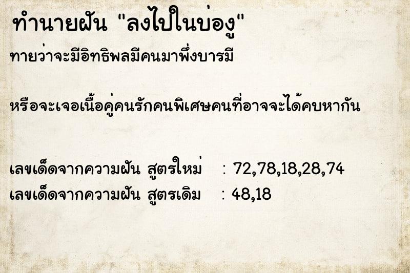 ทำนายฝันลงไปในบ่องู ทำนายฝันทำนายฝันลงไปในบ่องู