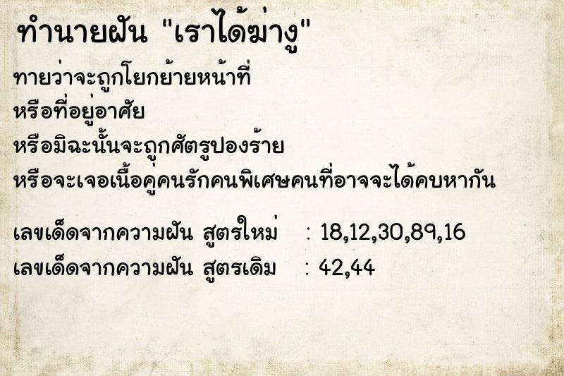 ทำนายฝันทำนายฝันเราได้ฆ่างู