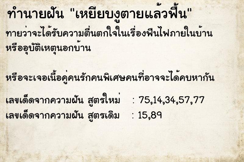 ทำนายฝันเหยียบงูตายแล้วฟื้น ทำนายฝันทำนายฝันเหยียบงูตายแล้วฟื้น