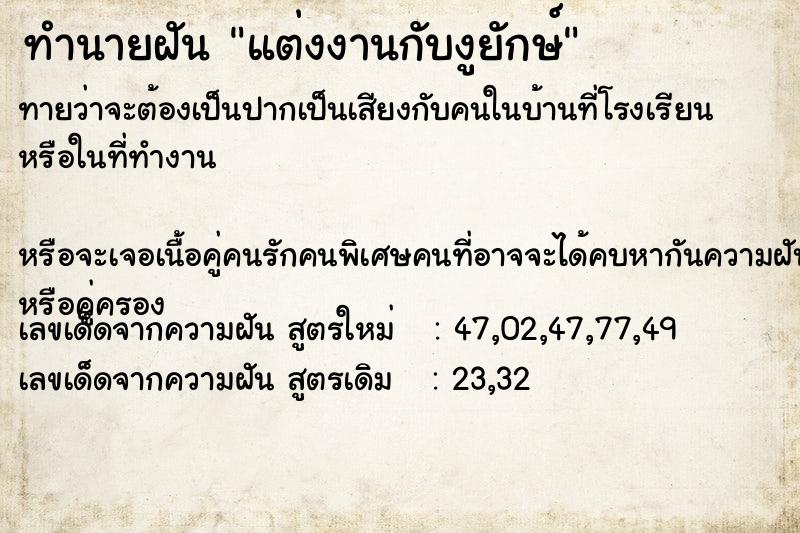 ทำนายฝันแต่งงานกับงูยักษ์ ทำนายฝันทำนายฝันแต่งงานกับงูยักษ์