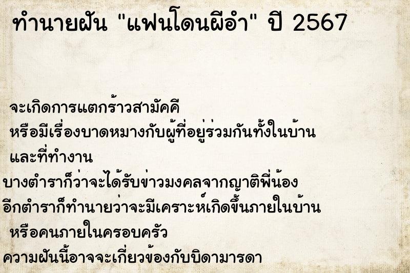 ทำนายฝัน แฟนโดนผีอำ ทำนายฝัน แฟนโดนผีอำ